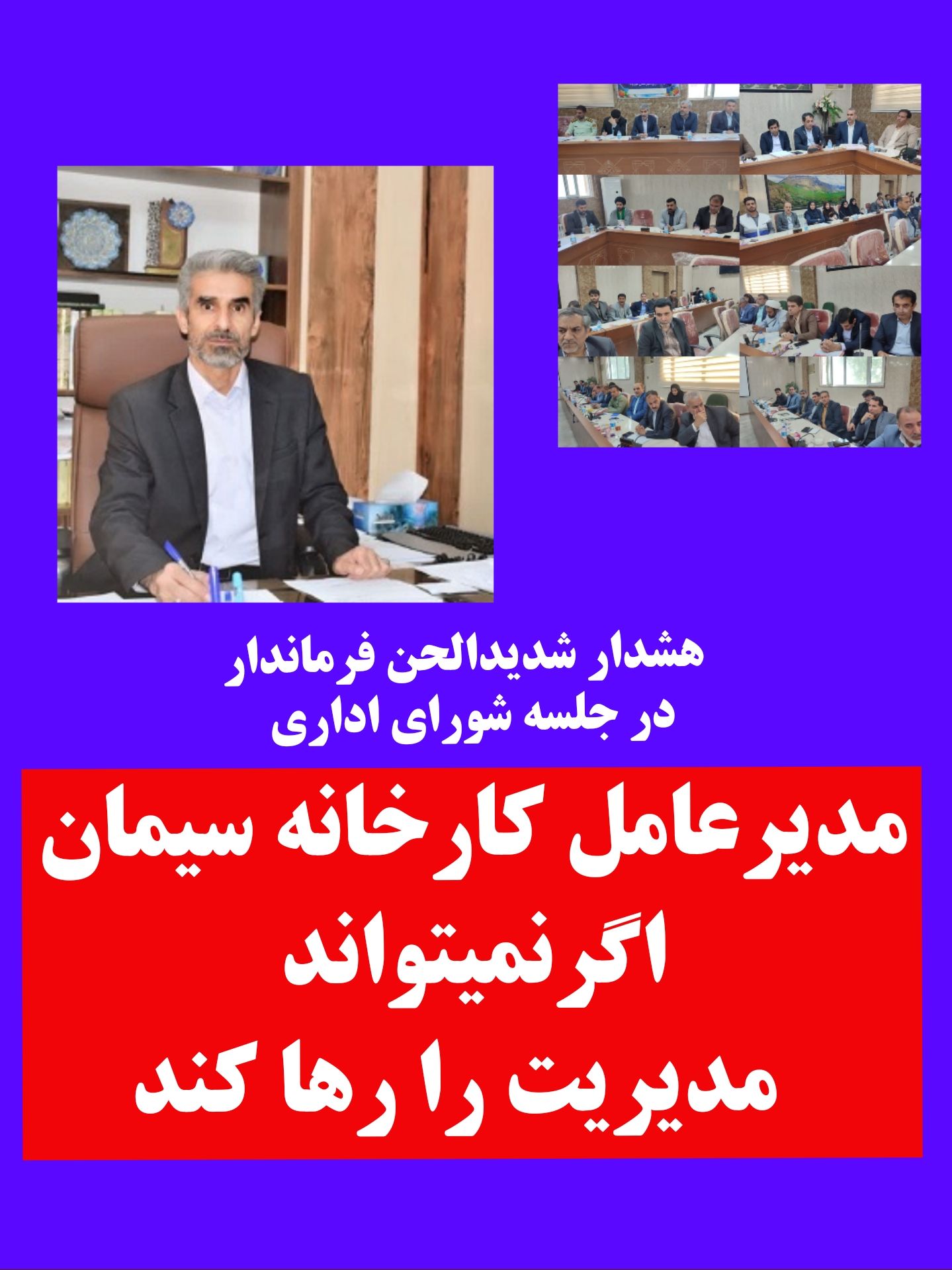 فرماندار دورود: دستور پلمپ کارخانه سیمان را صادر میکنم
