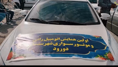 برگزاری همایش بزرگ موتور سنگین، کراس و خودروهای اسپرت، کلاسیک و آفرود در دورود